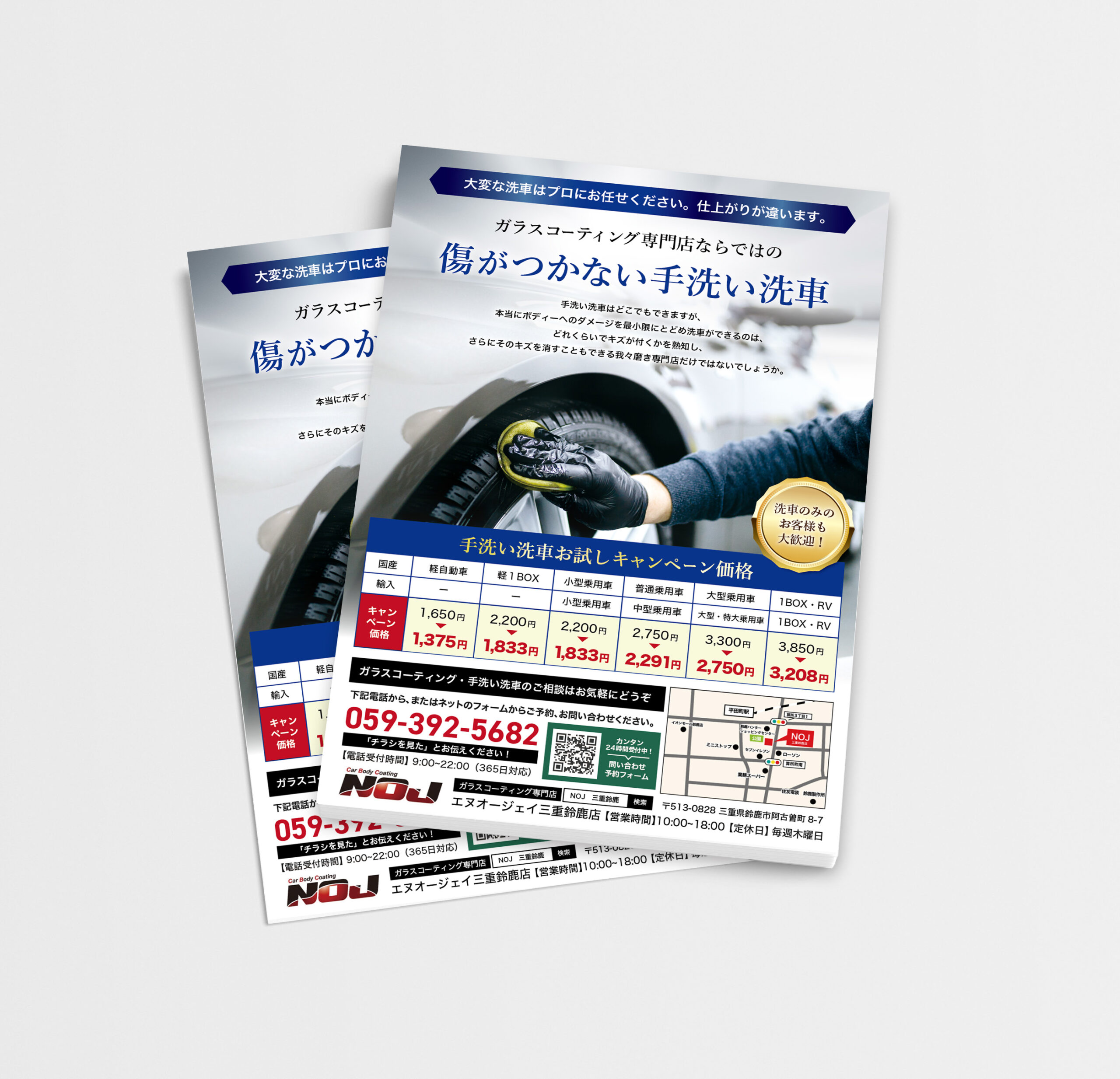 NOJチラシ