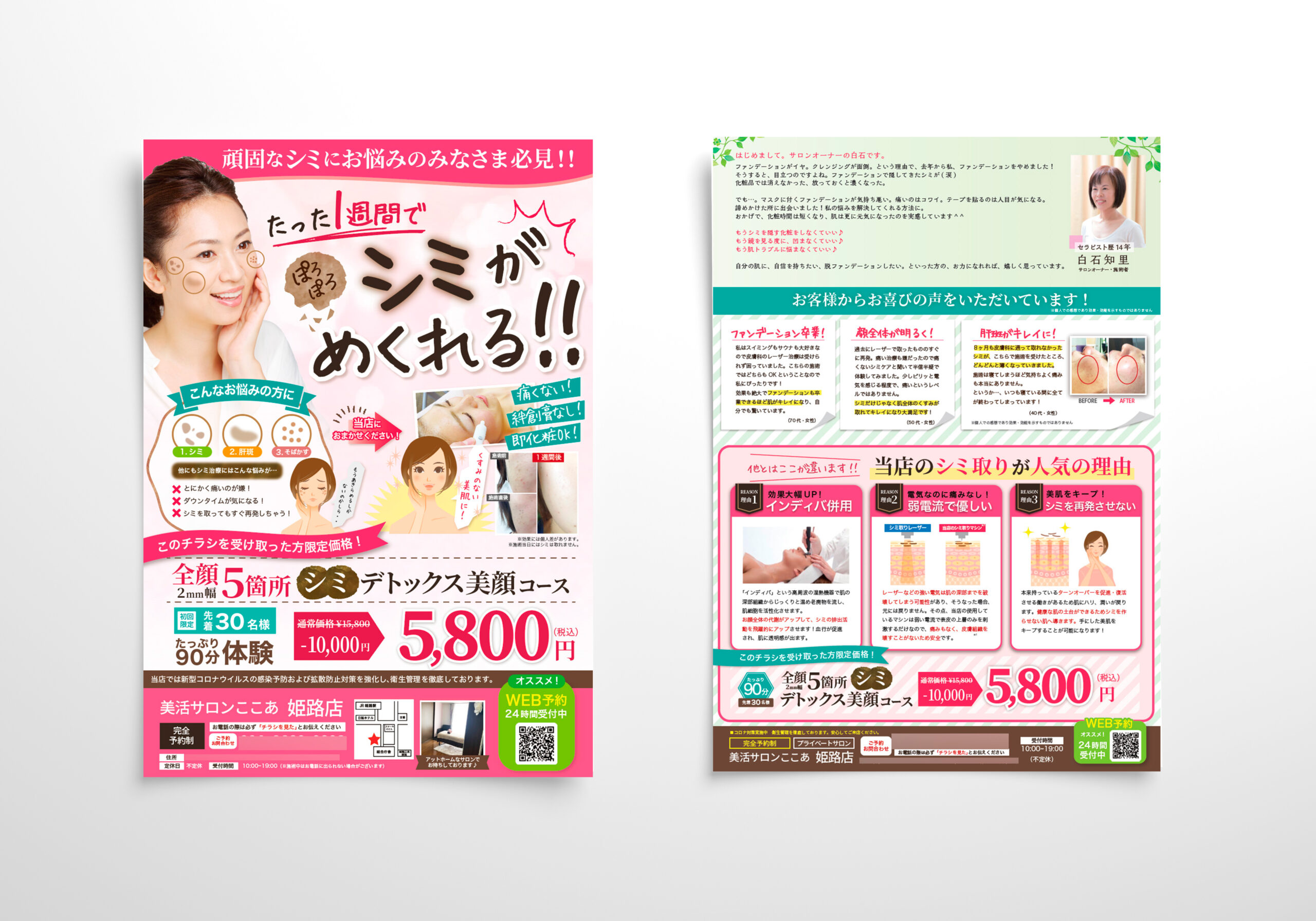 シミケアチラシ