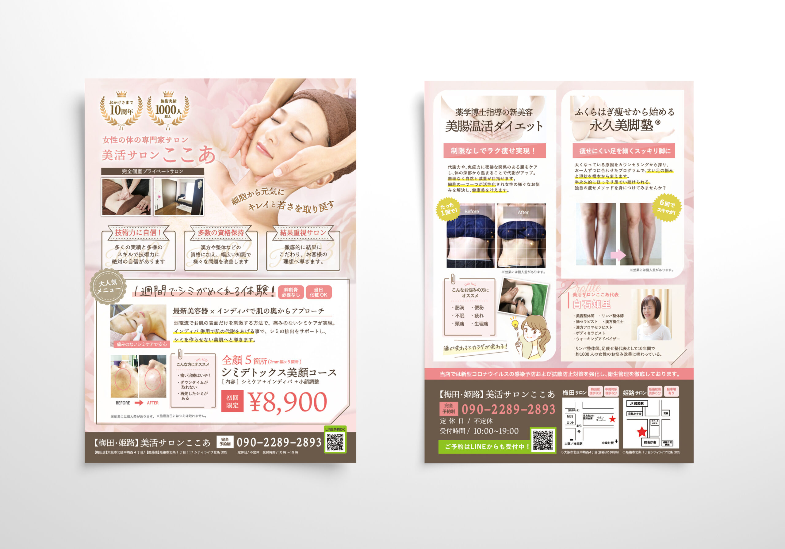 サロン集客チラシ