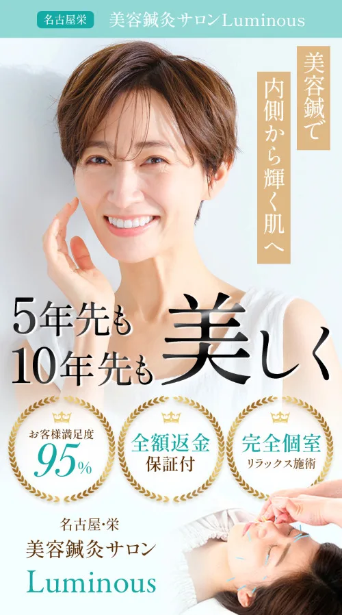 美容鍼灸サロン